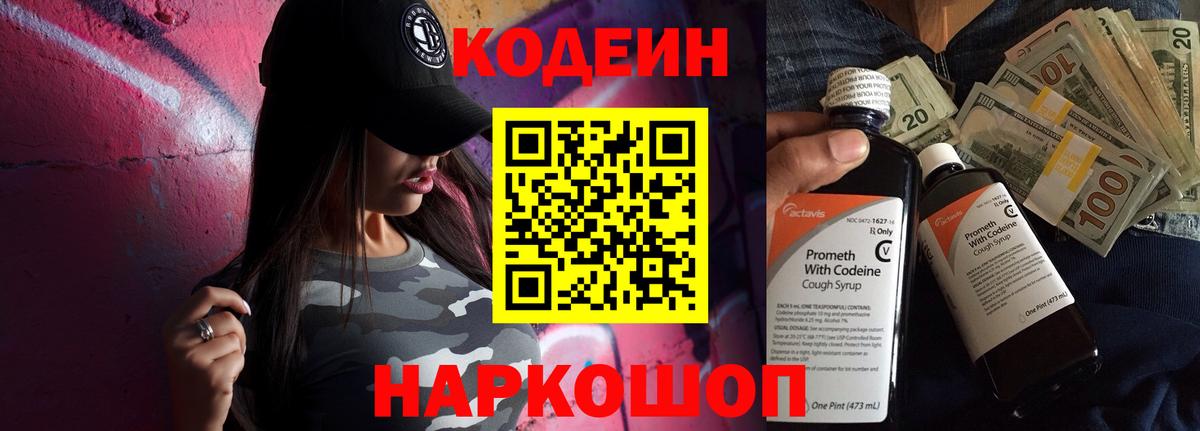 Кодеиновый сироп Lean напиток Lean (лин)  Вход с VPN  Кодеин Purple Drank  Белебей 