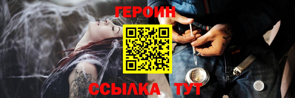 Героин Heroin Белебей